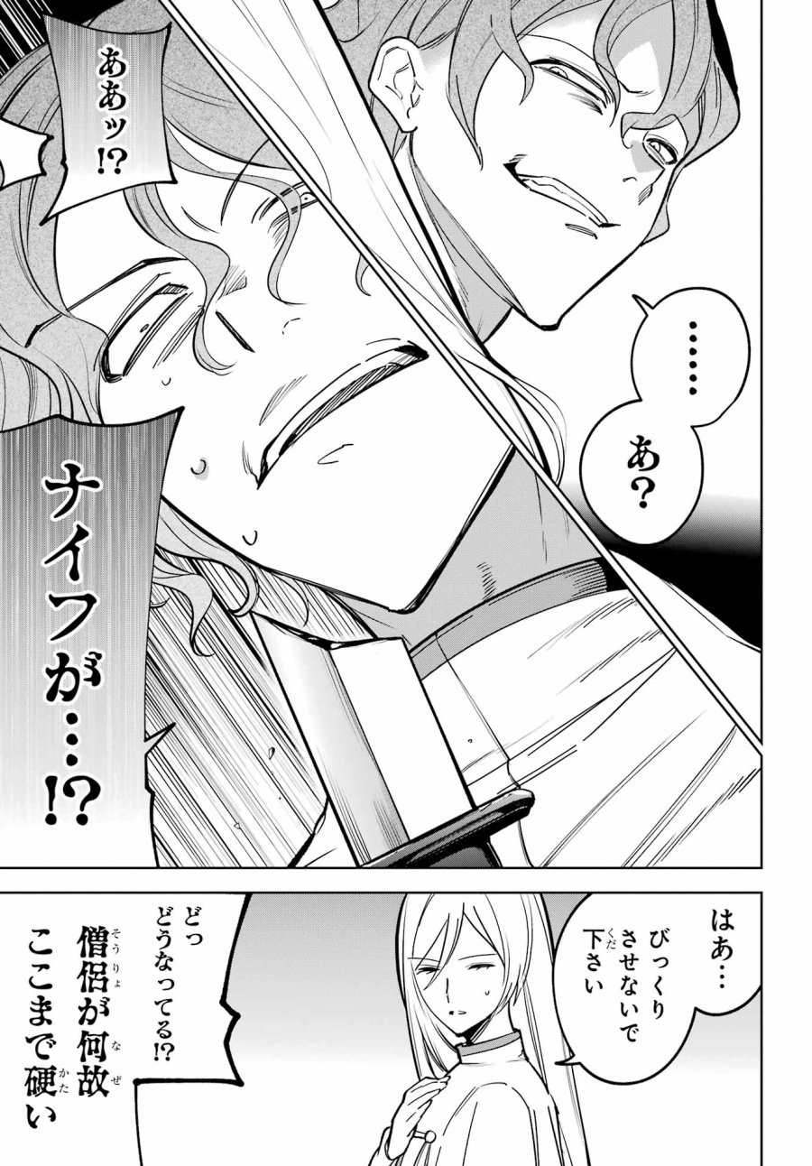 勇者パーティーの荷物持ち 第39話 - Trang 5