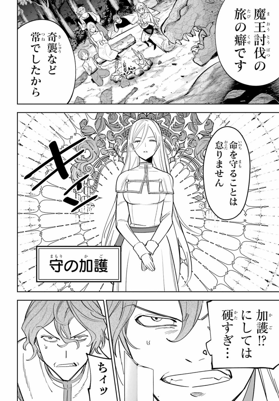 勇者パーティーの荷物持ち 第39話 - Trang 6