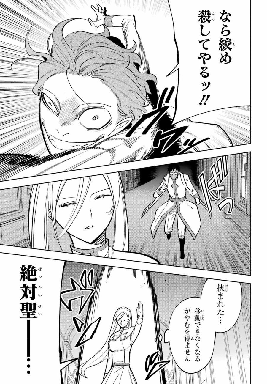 勇者パーティーの荷物持ち 第39話 - Trang 7