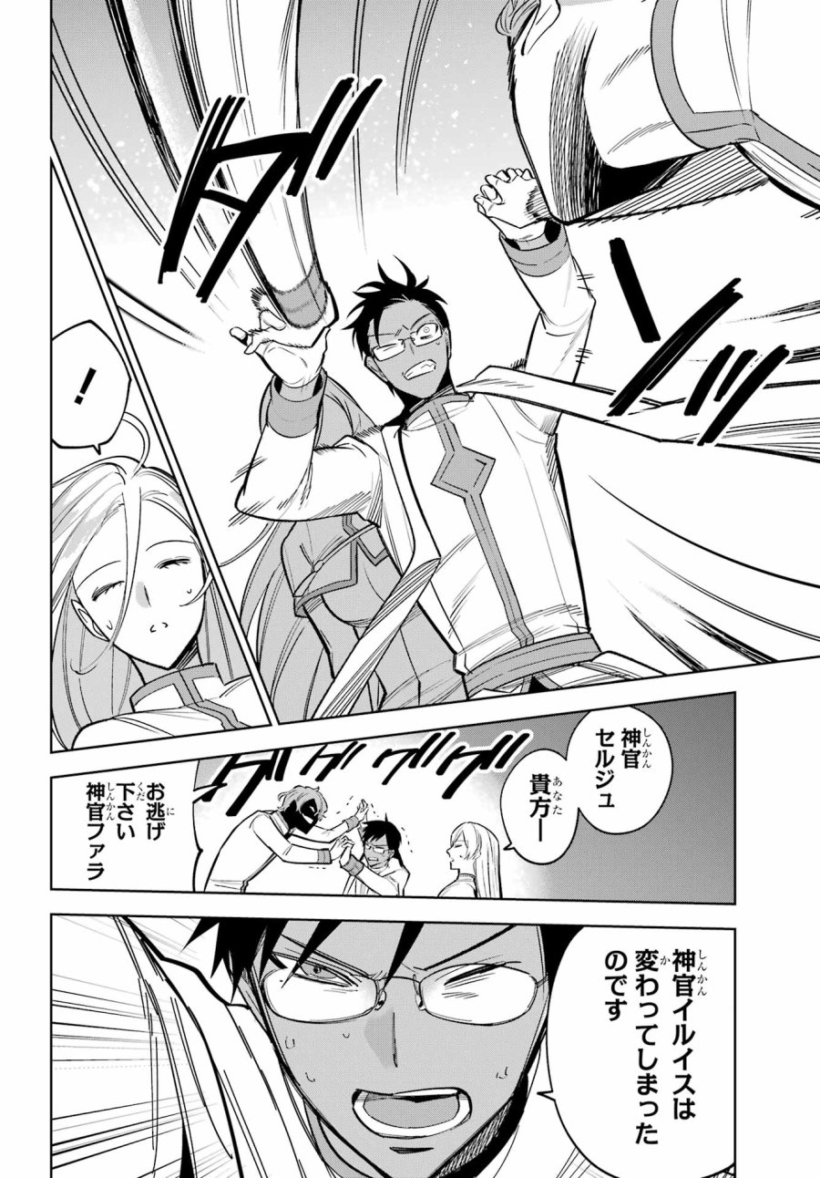 勇者パーティーの荷物持ち 第39話 - Trang 8