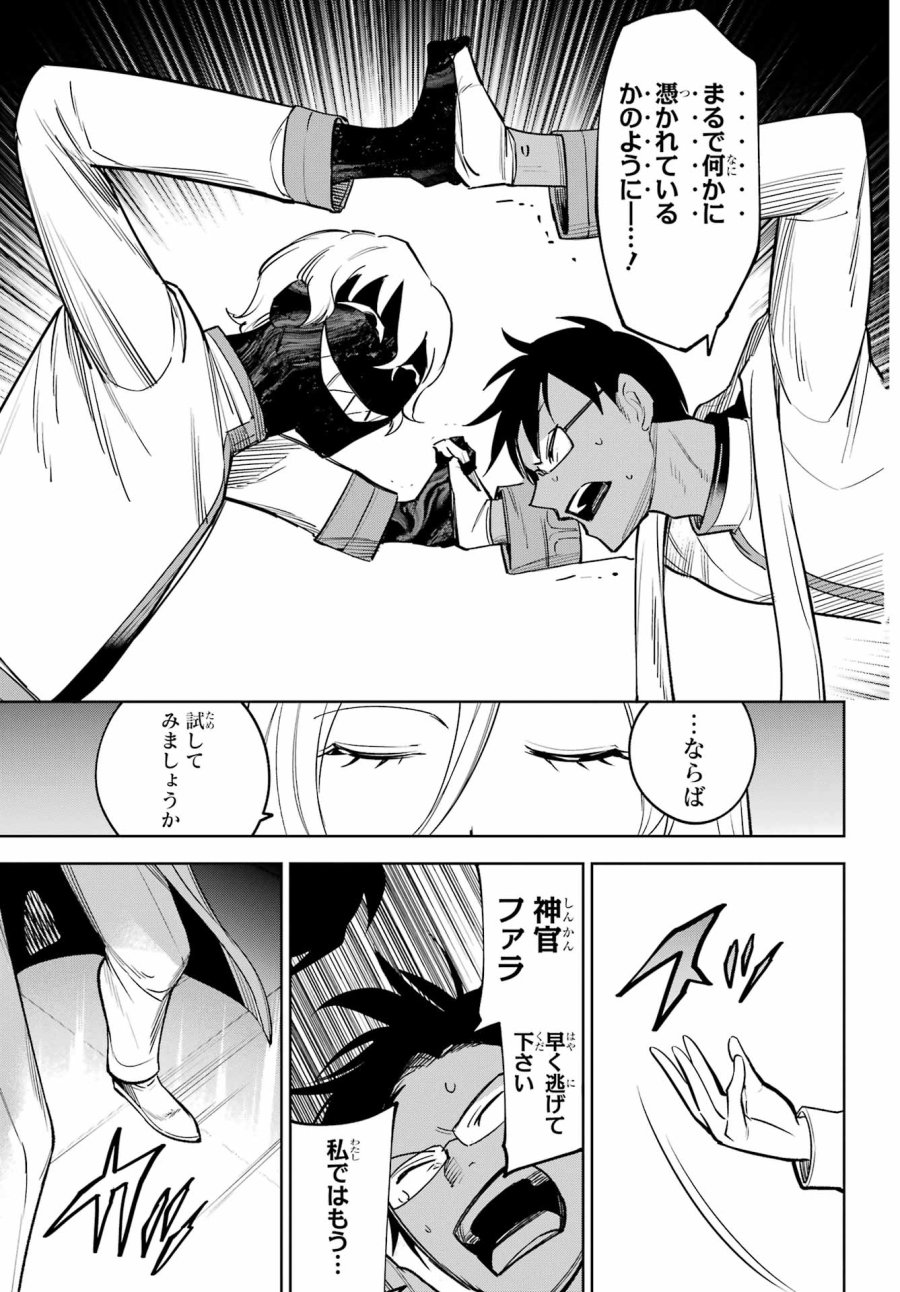 勇者パーティーの荷物持ち 第39話 - Trang 9