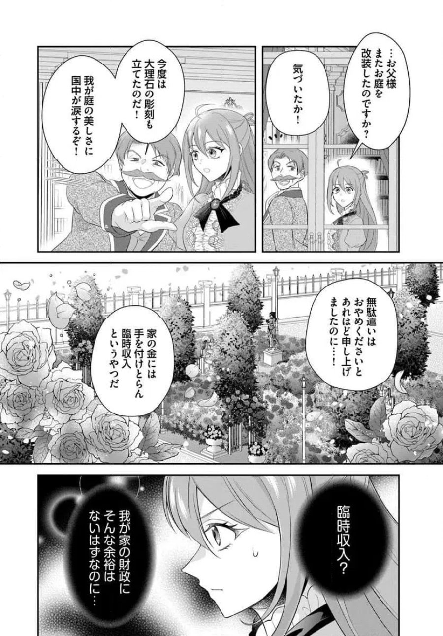 私たち離婚しますので 生贄令嬢と冷酷軍人の完璧なる離婚計画 第1話 - Page 10
