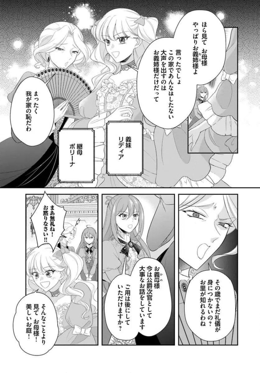 私たち離婚しますので 生贄令嬢と冷酷軍人の完璧なる離婚計画 第1話 - Page 11