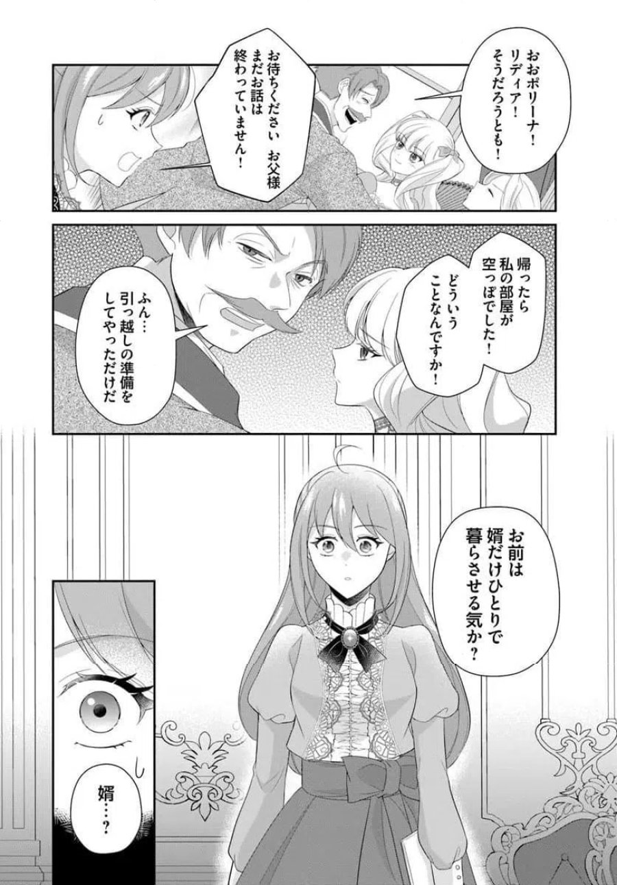 私たち離婚しますので 生贄令嬢と冷酷軍人の完璧なる離婚計画 第1話 - Page 12