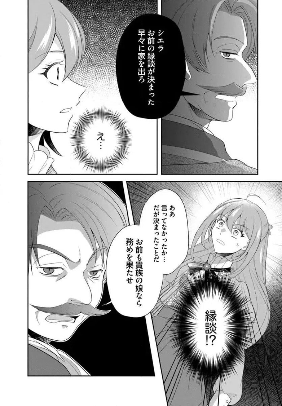 私たち離婚しますので 生贄令嬢と冷酷軍人の完璧なる離婚計画 第1話 - Page 13
