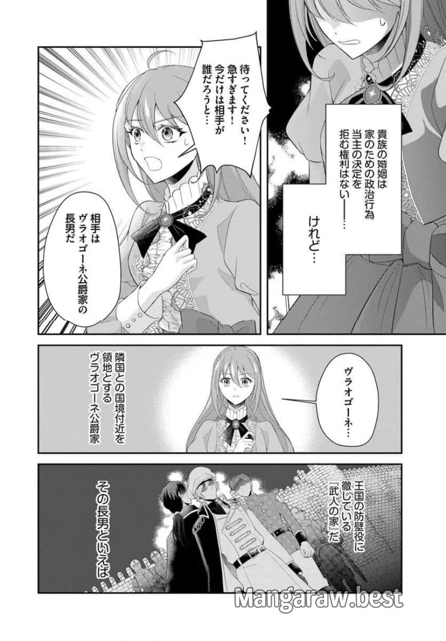 私たち離婚しますので 生贄令嬢と冷酷軍人の完璧なる離婚計画 第1話 - Page 14