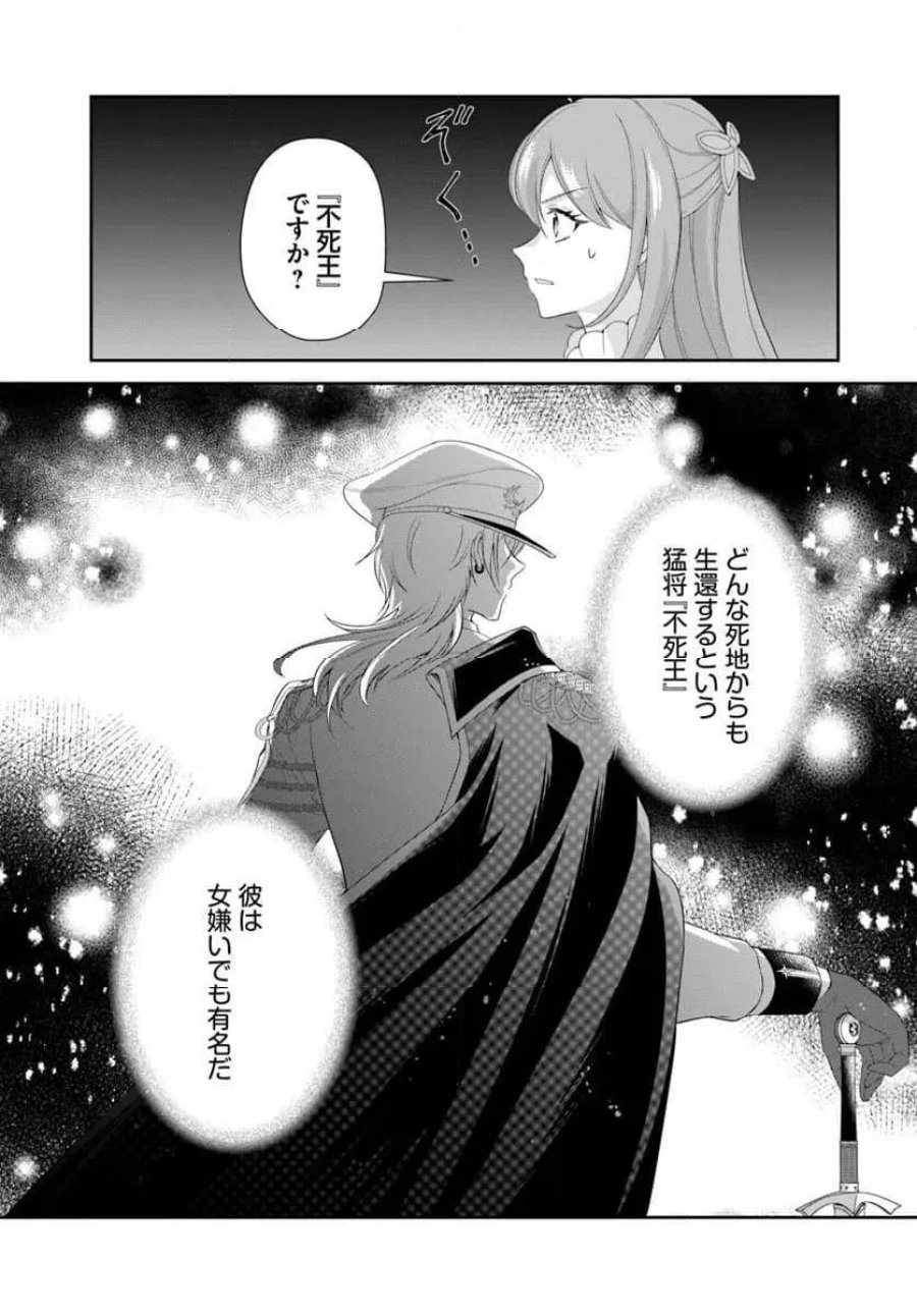 私たち離婚しますので 生贄令嬢と冷酷軍人の完璧なる離婚計画 第1話 - Page 15