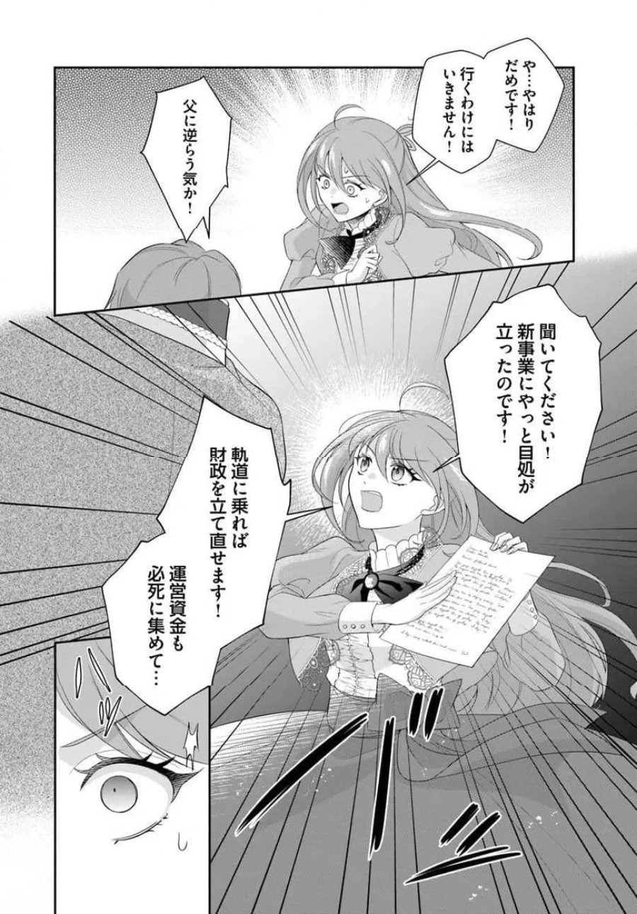私たち離婚しますので 生贄令嬢と冷酷軍人の完璧なる離婚計画 第1話 - Page 16