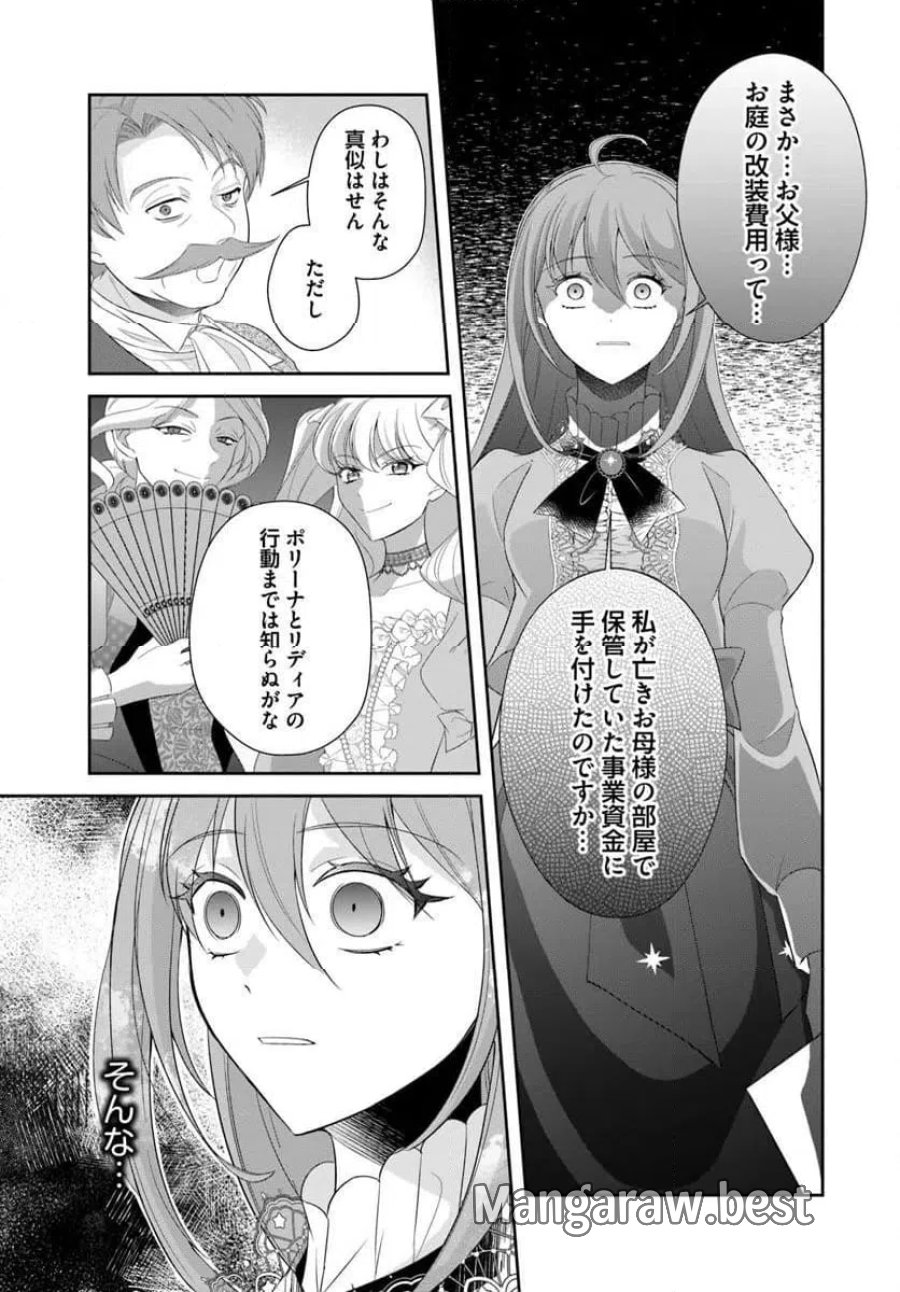 私たち離婚しますので 生贄令嬢と冷酷軍人の完璧なる離婚計画 第1話 - Page 17