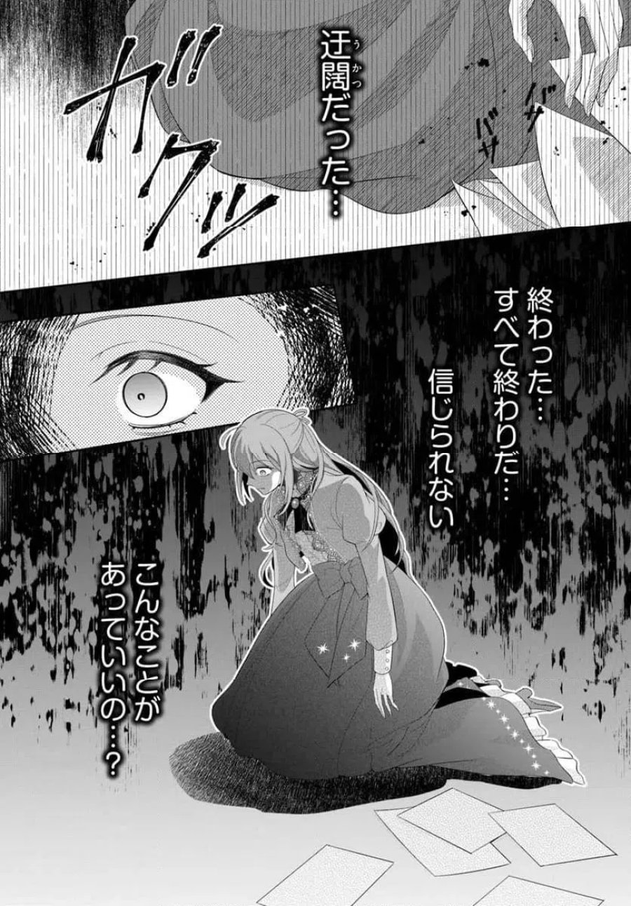 私たち離婚しますので 生贄令嬢と冷酷軍人の完璧なる離婚計画 第1話 - Page 18