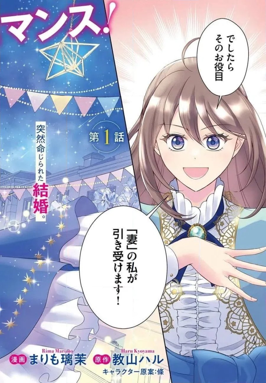 私たち離婚しますので 生贄令嬢と冷酷軍人の完璧なる離婚計画 第1話 - Page 2