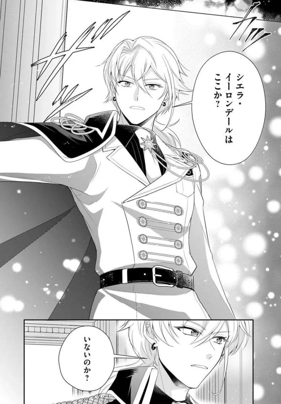 私たち離婚しますので 生贄令嬢と冷酷軍人の完璧なる離婚計画 第1話 - Page 20