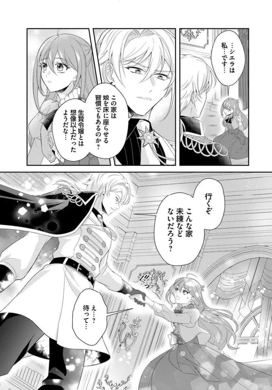 私たち離婚しますので 生贄令嬢と冷酷軍人の完璧なる離婚計画 第1話 - Page 21
