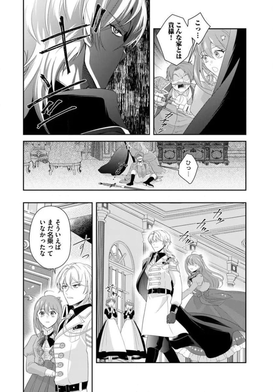 私たち離婚しますので 生贄令嬢と冷酷軍人の完璧なる離婚計画 第1話 - Page 22