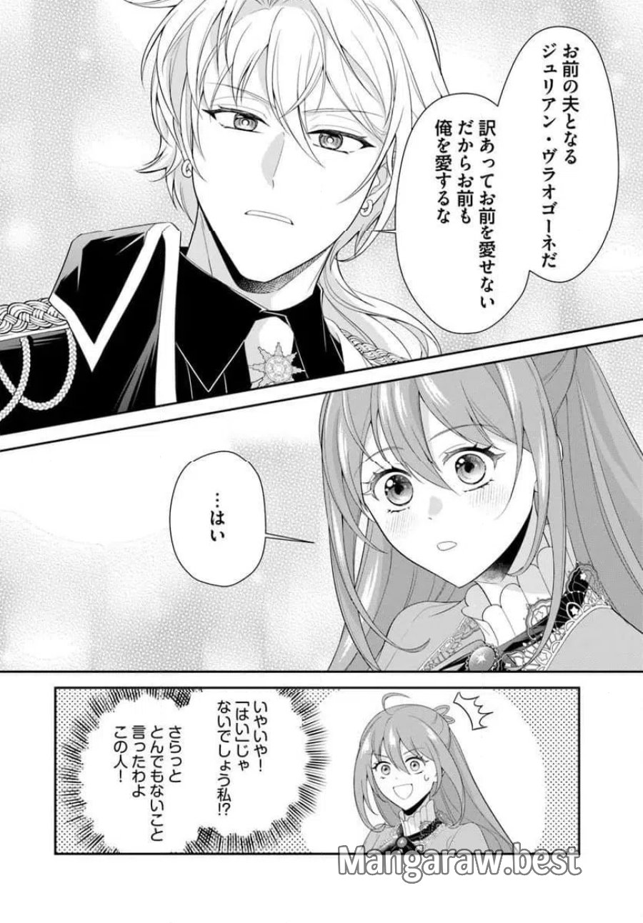 私たち離婚しますので 生贄令嬢と冷酷軍人の完璧なる離婚計画 第1話 - Page 24
