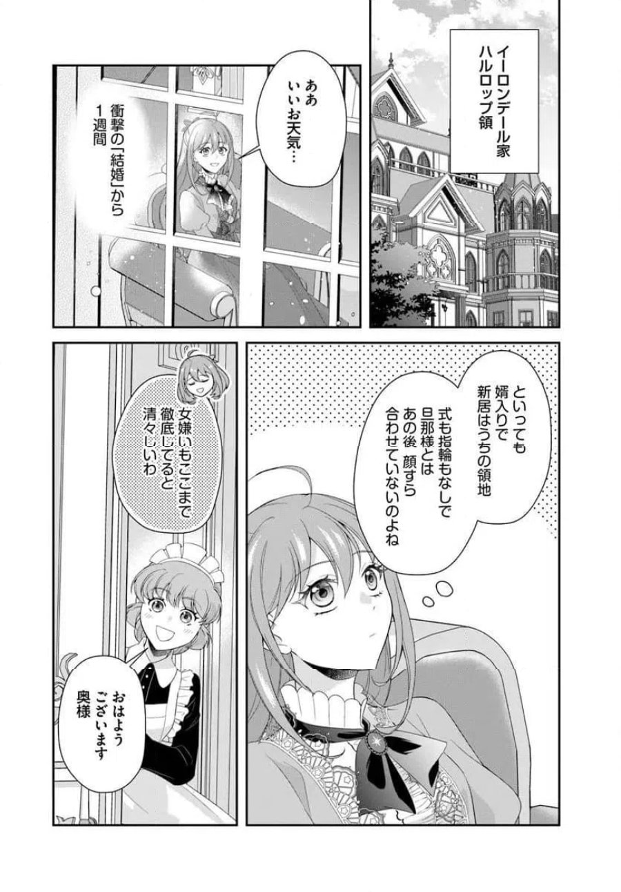 私たち離婚しますので 生贄令嬢と冷酷軍人の完璧なる離婚計画 第1話 - Page 26