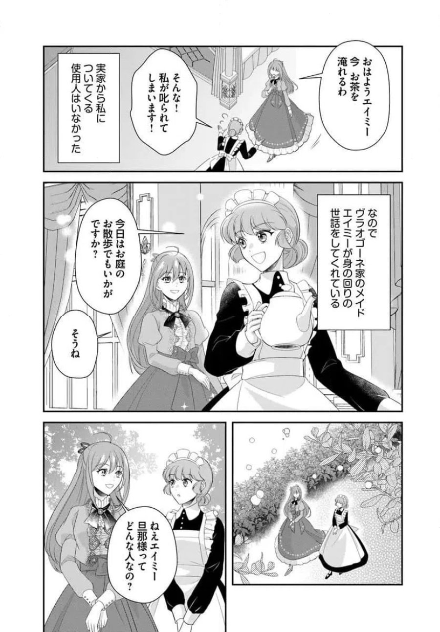 私たち離婚しますので 生贄令嬢と冷酷軍人の完璧なる離婚計画 第1話 - Page 27