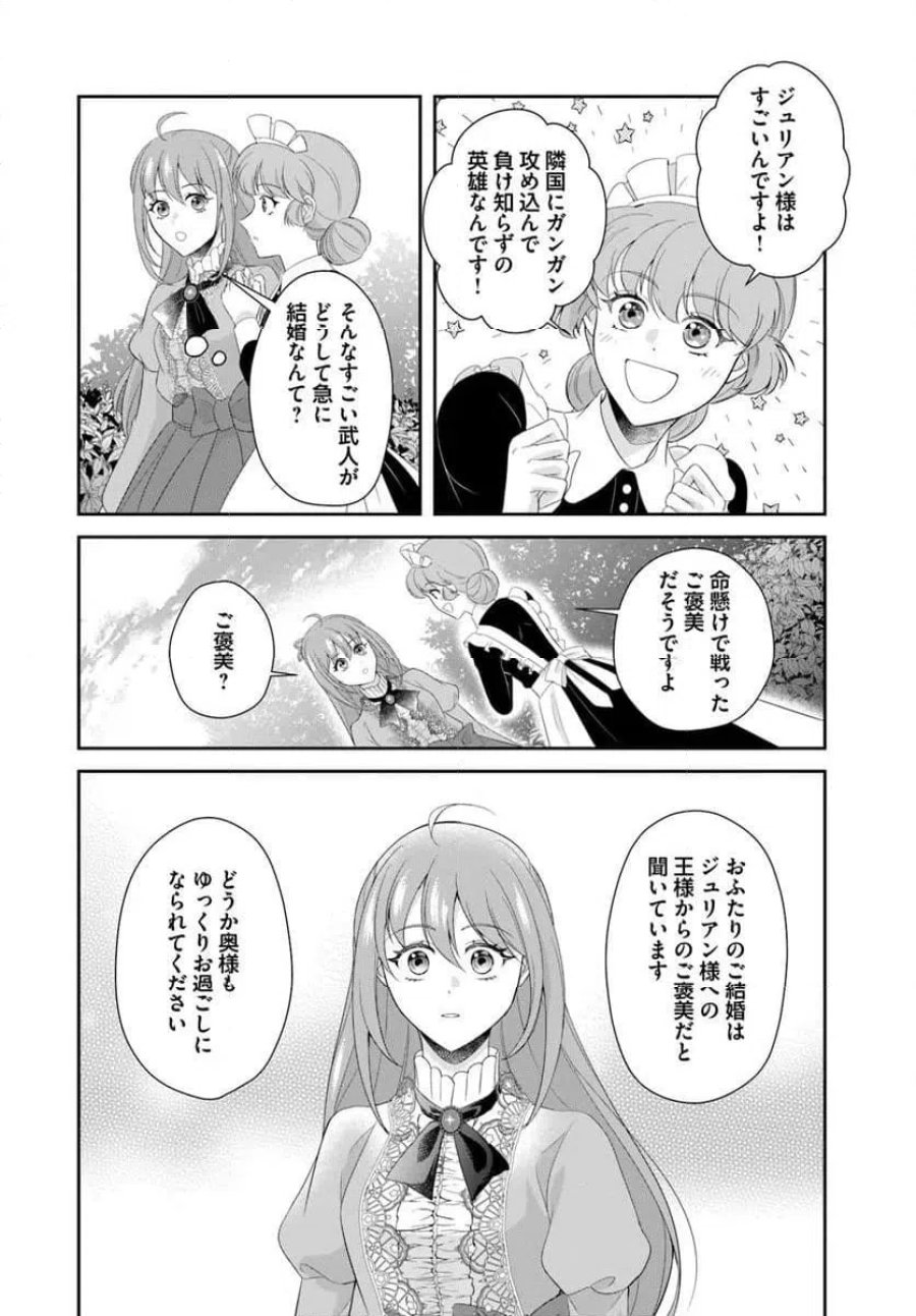 私たち離婚しますので 生贄令嬢と冷酷軍人の完璧なる離婚計画 第1話 - Page 28