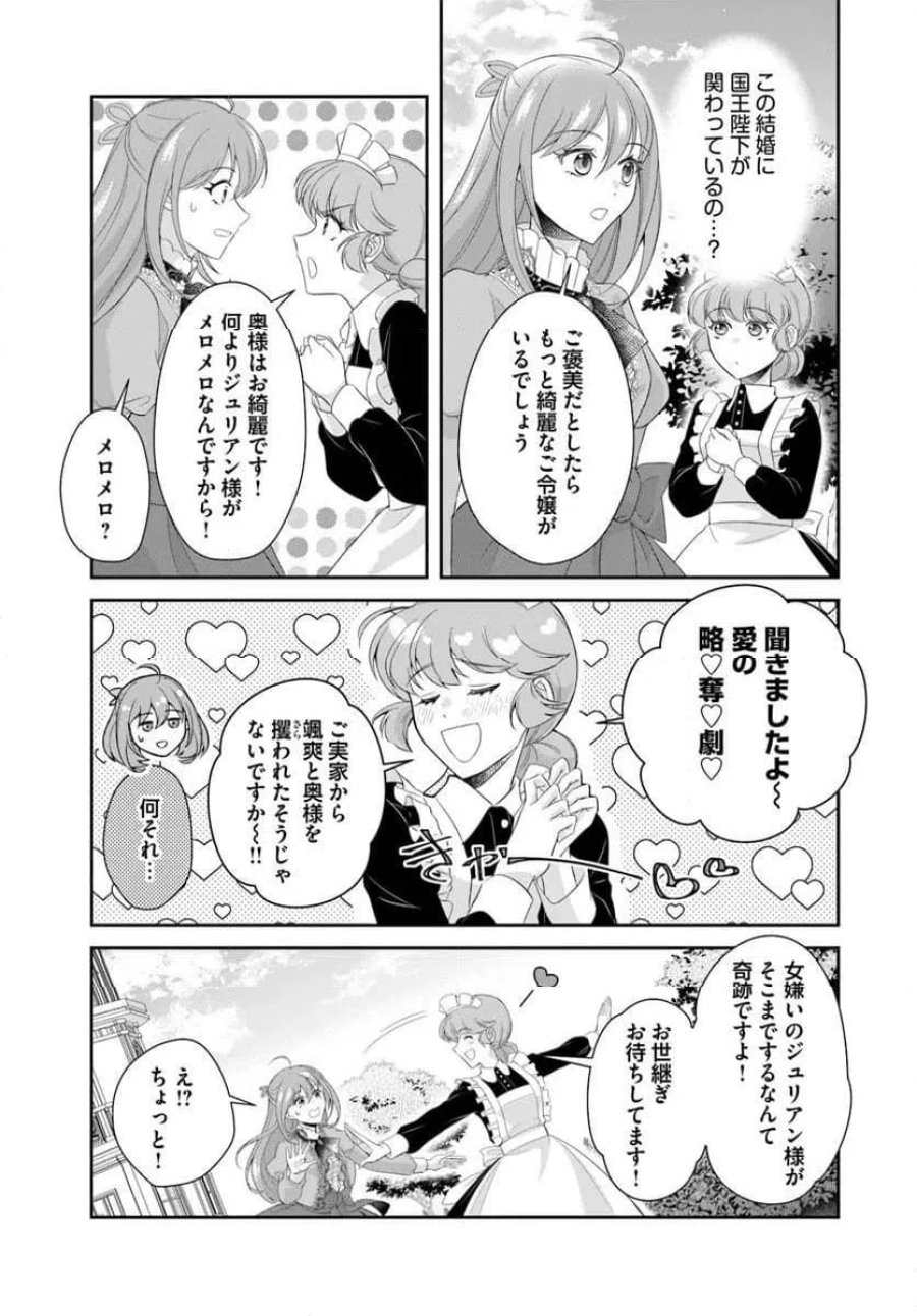 私たち離婚しますので 生贄令嬢と冷酷軍人の完璧なる離婚計画 第1話 - Page 29