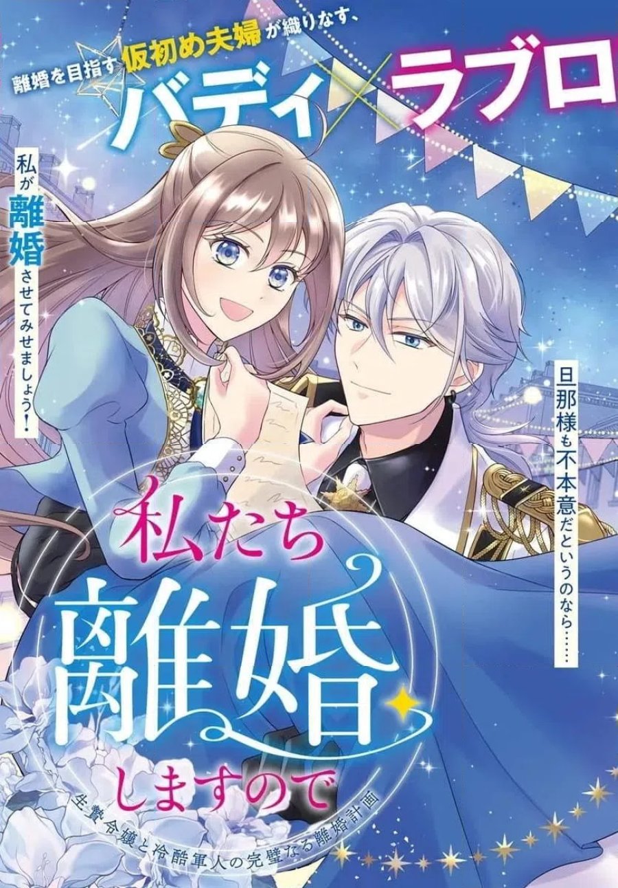私たち離婚しますので 生贄令嬢と冷酷軍人の完璧なる離婚計画 第1話 - Page 3