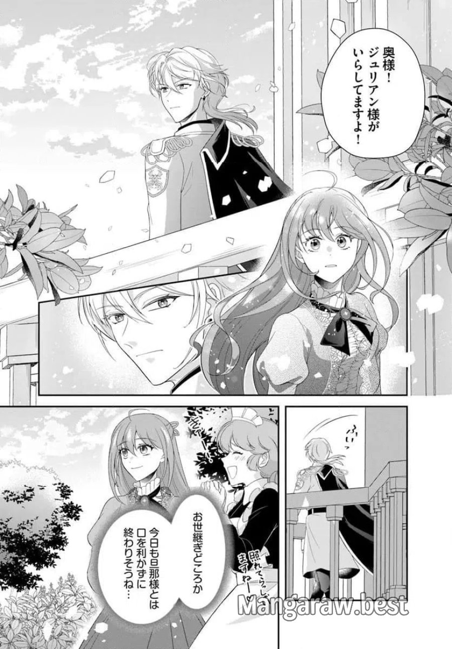 私たち離婚しますので 生贄令嬢と冷酷軍人の完璧なる離婚計画 第1話 - Page 30