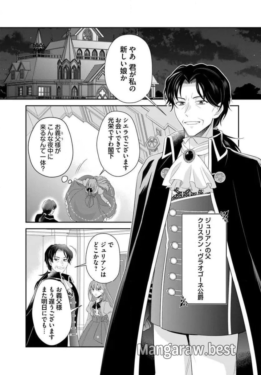 私たち離婚しますので 生贄令嬢と冷酷軍人の完璧なる離婚計画 第1話 - Page 31