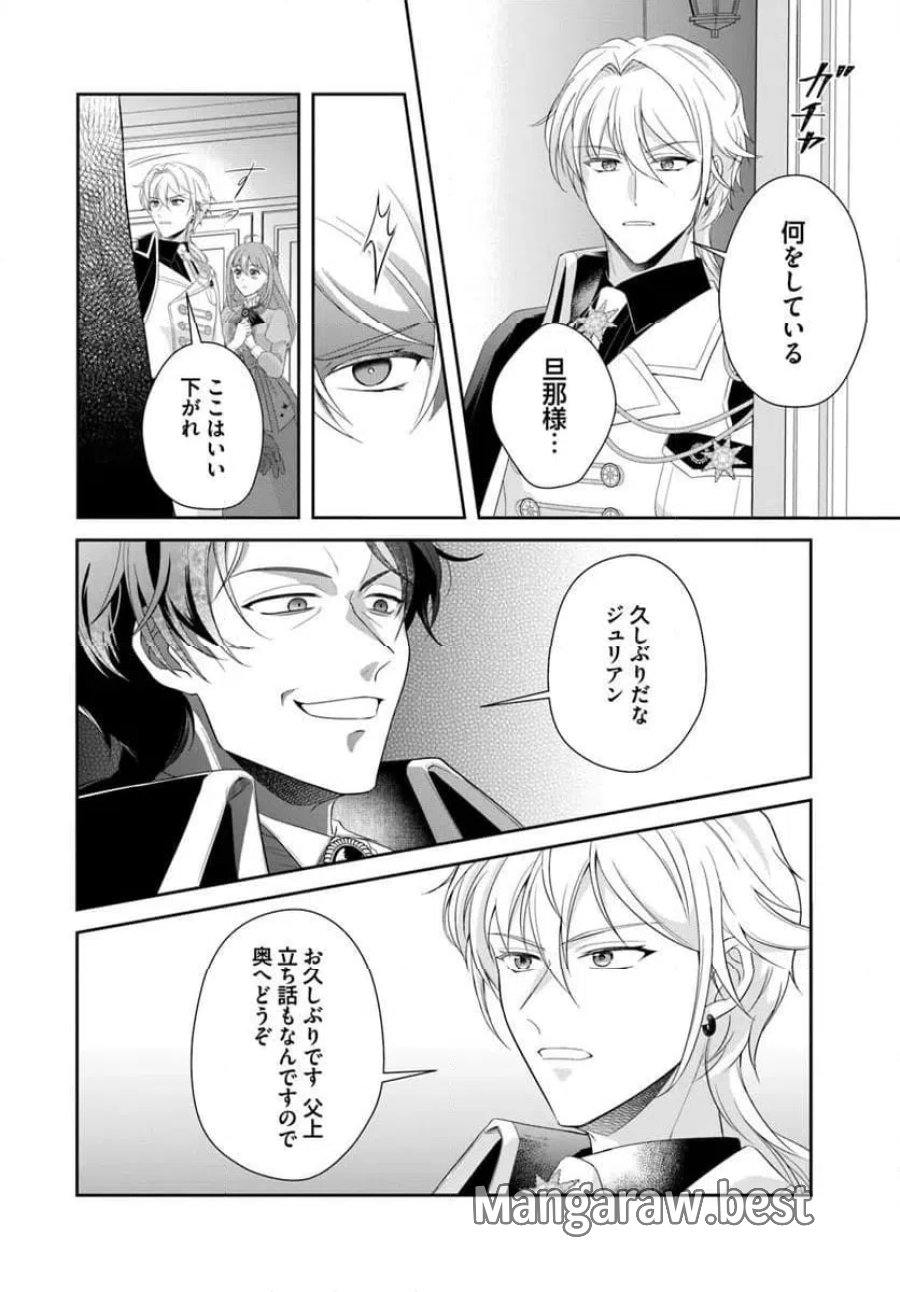 私たち離婚しますので 生贄令嬢と冷酷軍人の完璧なる離婚計画 第1話 - Page 32