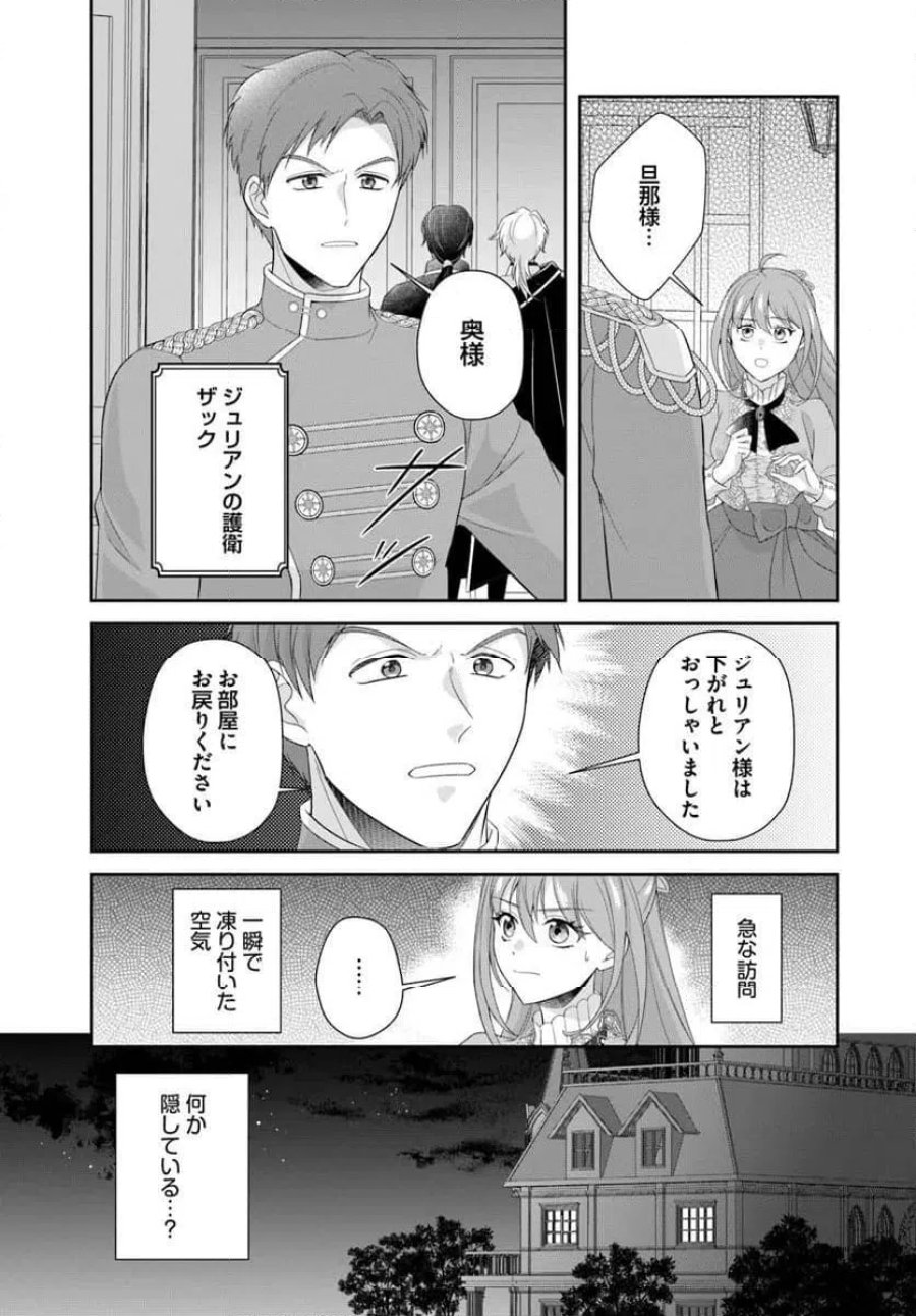 私たち離婚しますので 生贄令嬢と冷酷軍人の完璧なる離婚計画 第1話 - Page 33