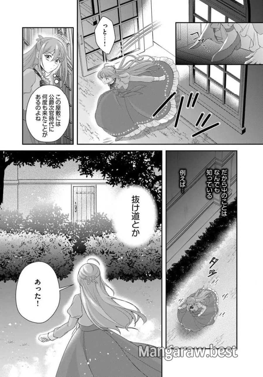 私たち離婚しますので 生贄令嬢と冷酷軍人の完璧なる離婚計画 第1話 - Page 34