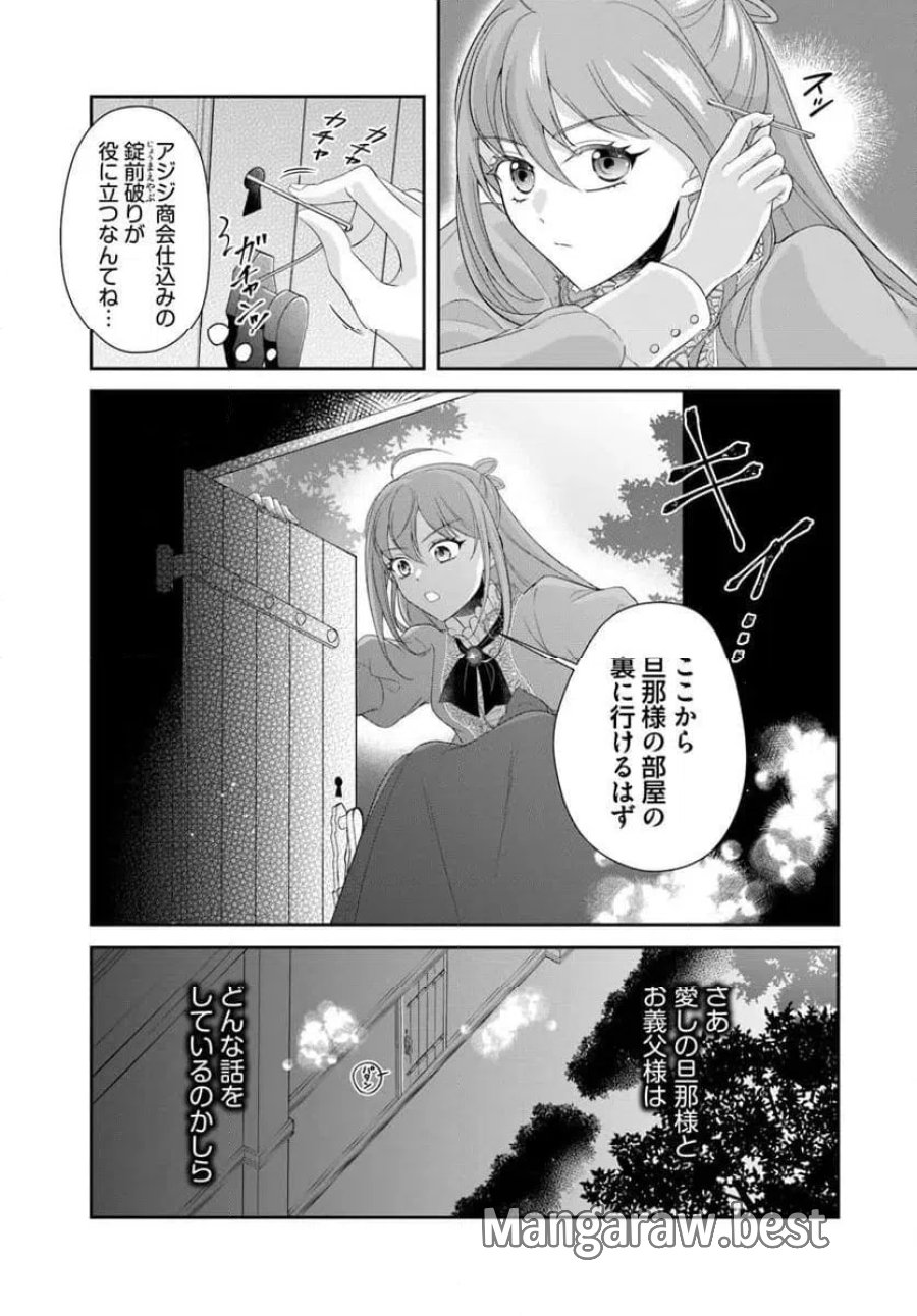 私たち離婚しますので 生贄令嬢と冷酷軍人の完璧なる離婚計画 第1話 - Page 35