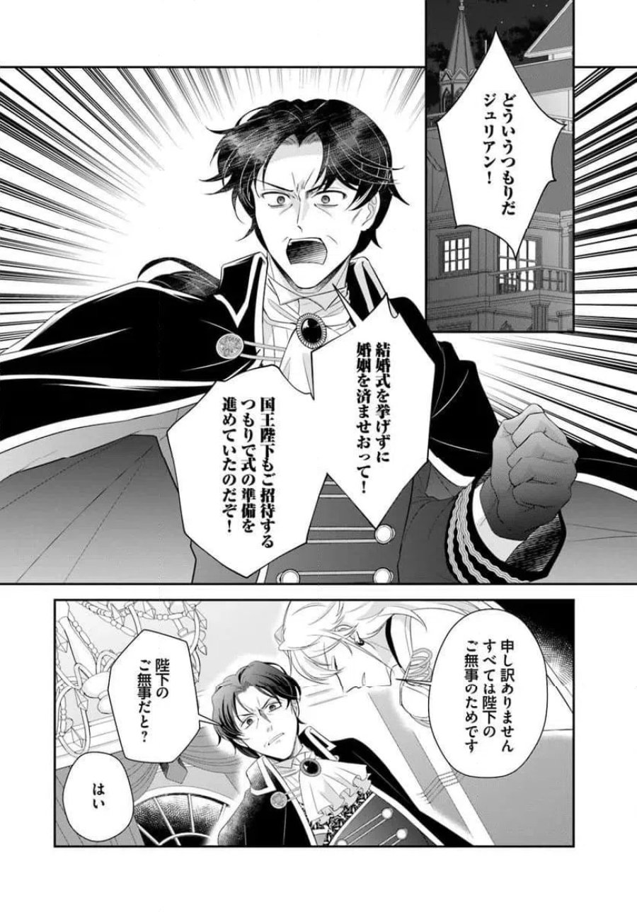 私たち離婚しますので 生贄令嬢と冷酷軍人の完璧なる離婚計画 第1話 - Page 36