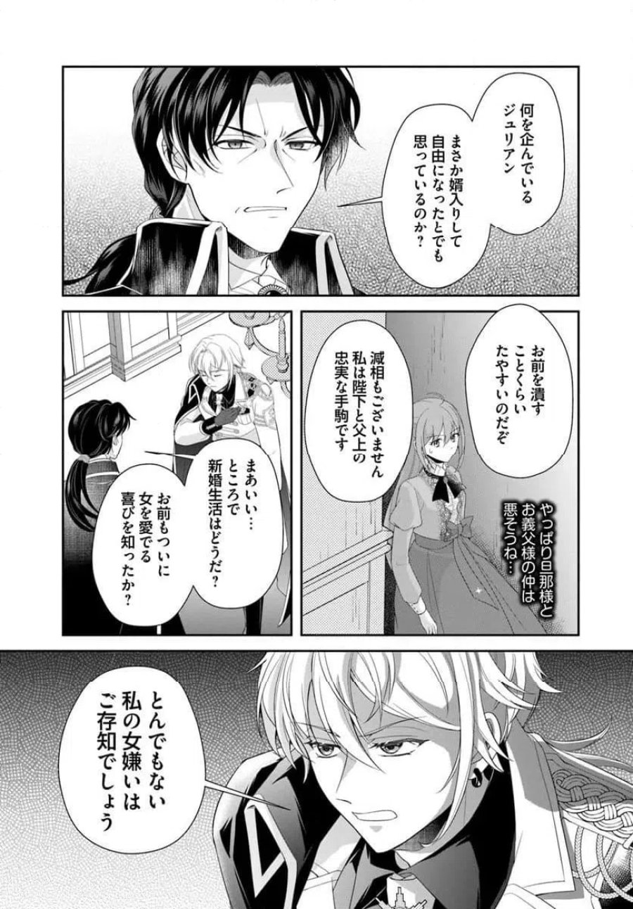 私たち離婚しますので 生贄令嬢と冷酷軍人の完璧なる離婚計画 第1話 - Page 37