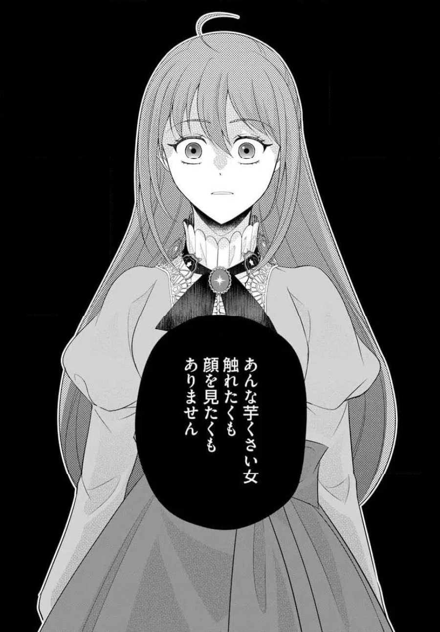 私たち離婚しますので 生贄令嬢と冷酷軍人の完璧なる離婚計画 第1話 - Page 38