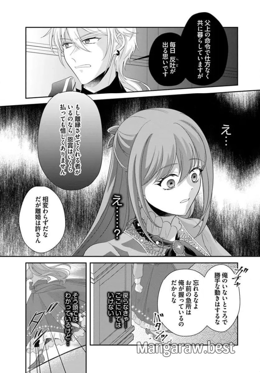 私たち離婚しますので 生贄令嬢と冷酷軍人の完璧なる離婚計画 第1話 - Page 39