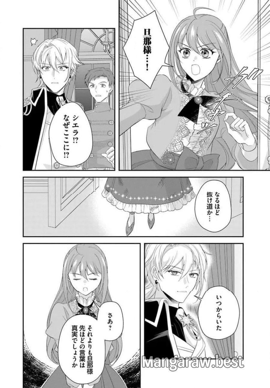 私たち離婚しますので 生贄令嬢と冷酷軍人の完璧なる離婚計画 第1話 - Page 40