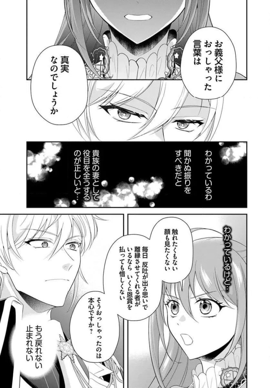 私たち離婚しますので 生贄令嬢と冷酷軍人の完璧なる離婚計画 第1話 - Page 41