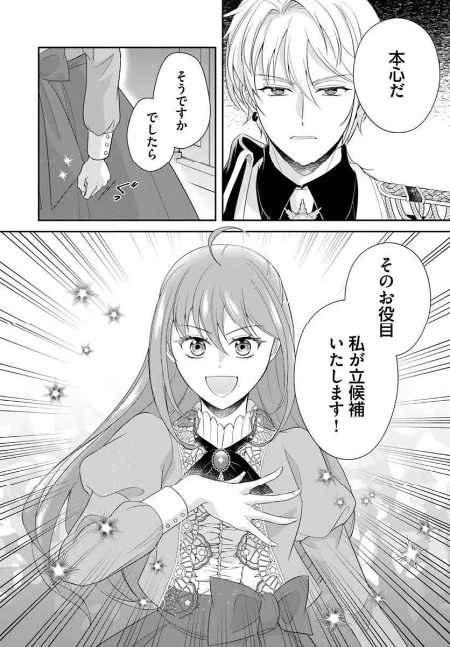 私たち離婚しますので 生贄令嬢と冷酷軍人の完璧なる離婚計画 第1話 - Page 42