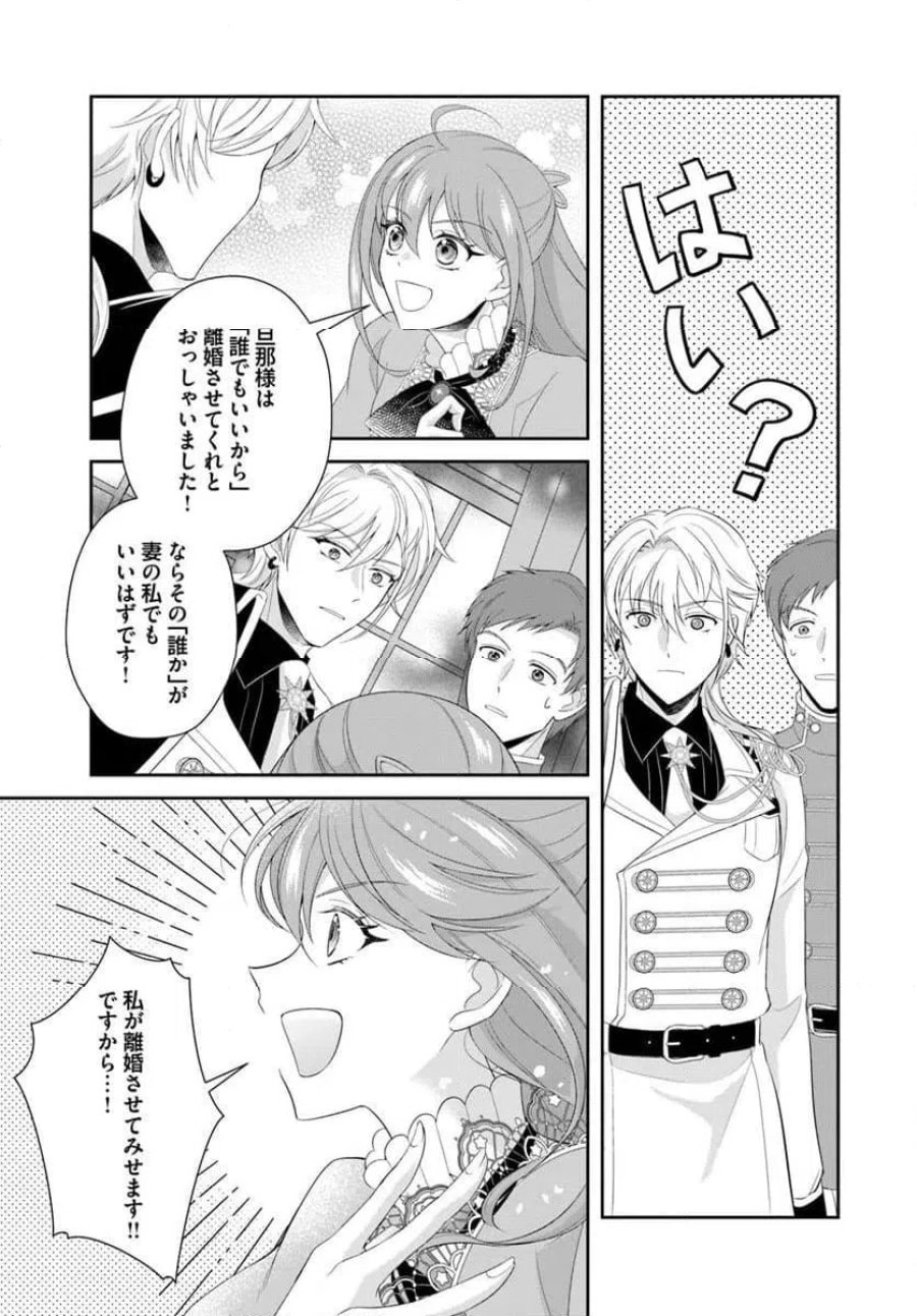 私たち離婚しますので 生贄令嬢と冷酷軍人の完璧なる離婚計画 第1話 - Page 43