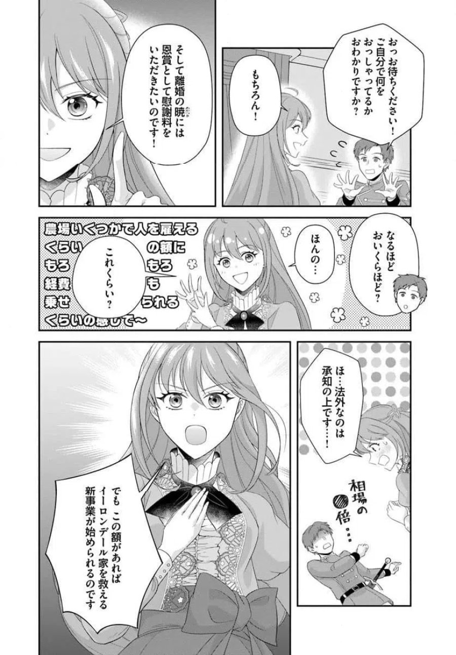 私たち離婚しますので 生贄令嬢と冷酷軍人の完璧なる離婚計画 第1話 - Page 44
