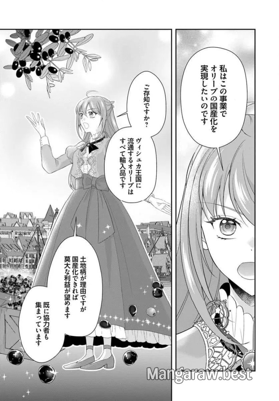 私たち離婚しますので 生贄令嬢と冷酷軍人の完璧なる離婚計画 第1話 - Page 45