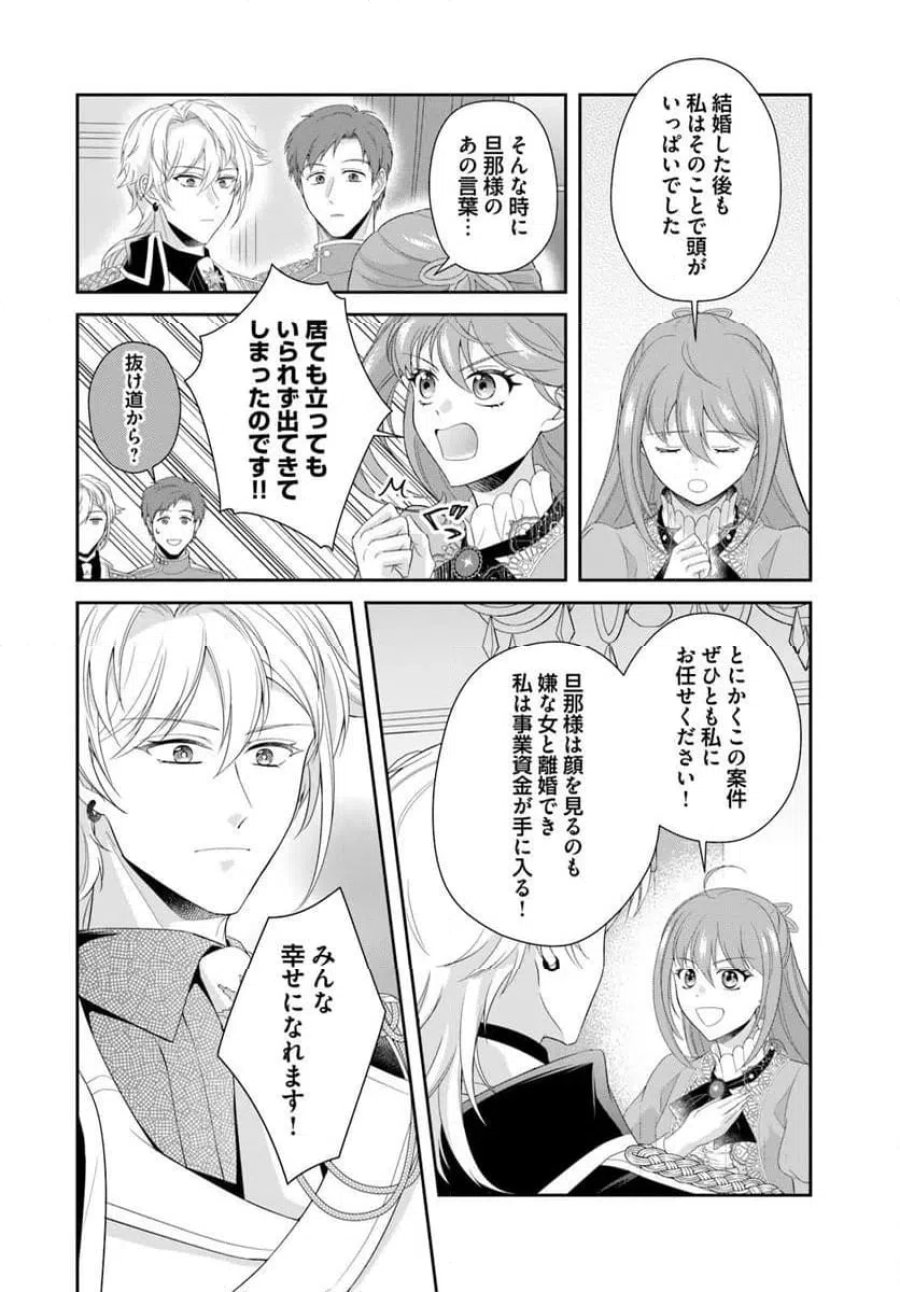 私たち離婚しますので 生贄令嬢と冷酷軍人の完璧なる離婚計画 第1話 - Page 46