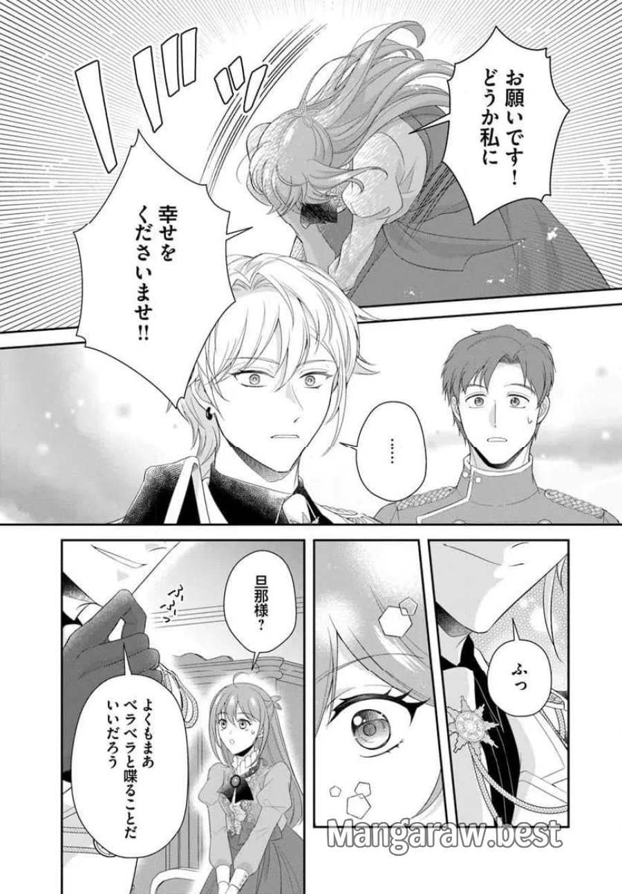 私たち離婚しますので 生贄令嬢と冷酷軍人の完璧なる離婚計画 第1話 - Page 47