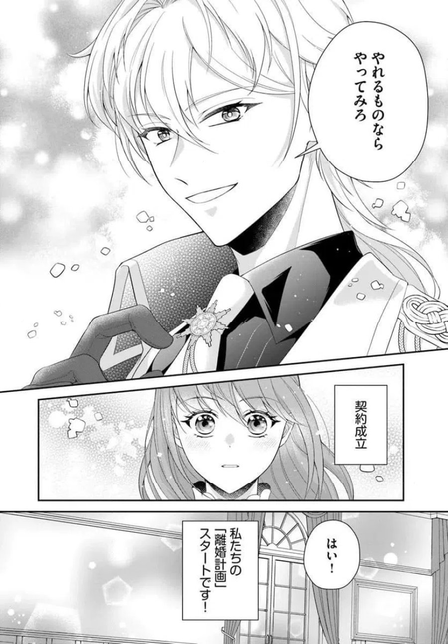 私たち離婚しますので 生贄令嬢と冷酷軍人の完璧なる離婚計画 第1話 - Page 48