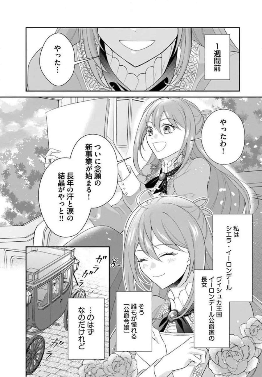 私たち離婚しますので 生贄令嬢と冷酷軍人の完璧なる離婚計画 第1話 - Page 5