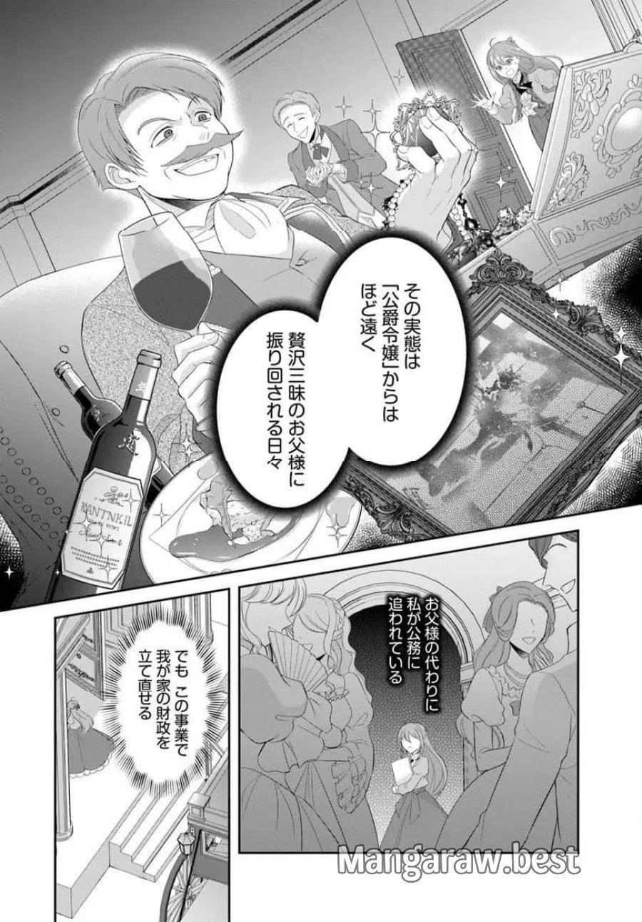 私たち離婚しますので 生贄令嬢と冷酷軍人の完璧なる離婚計画 第1話 - Page 6