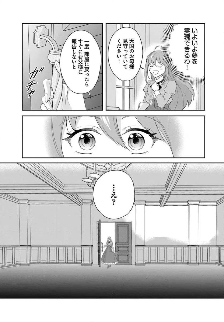 私たち離婚しますので 生贄令嬢と冷酷軍人の完璧なる離婚計画 第1話 - Page 7