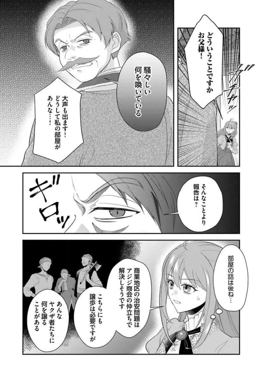 私たち離婚しますので 生贄令嬢と冷酷軍人の完璧なる離婚計画 第1話 - Page 8