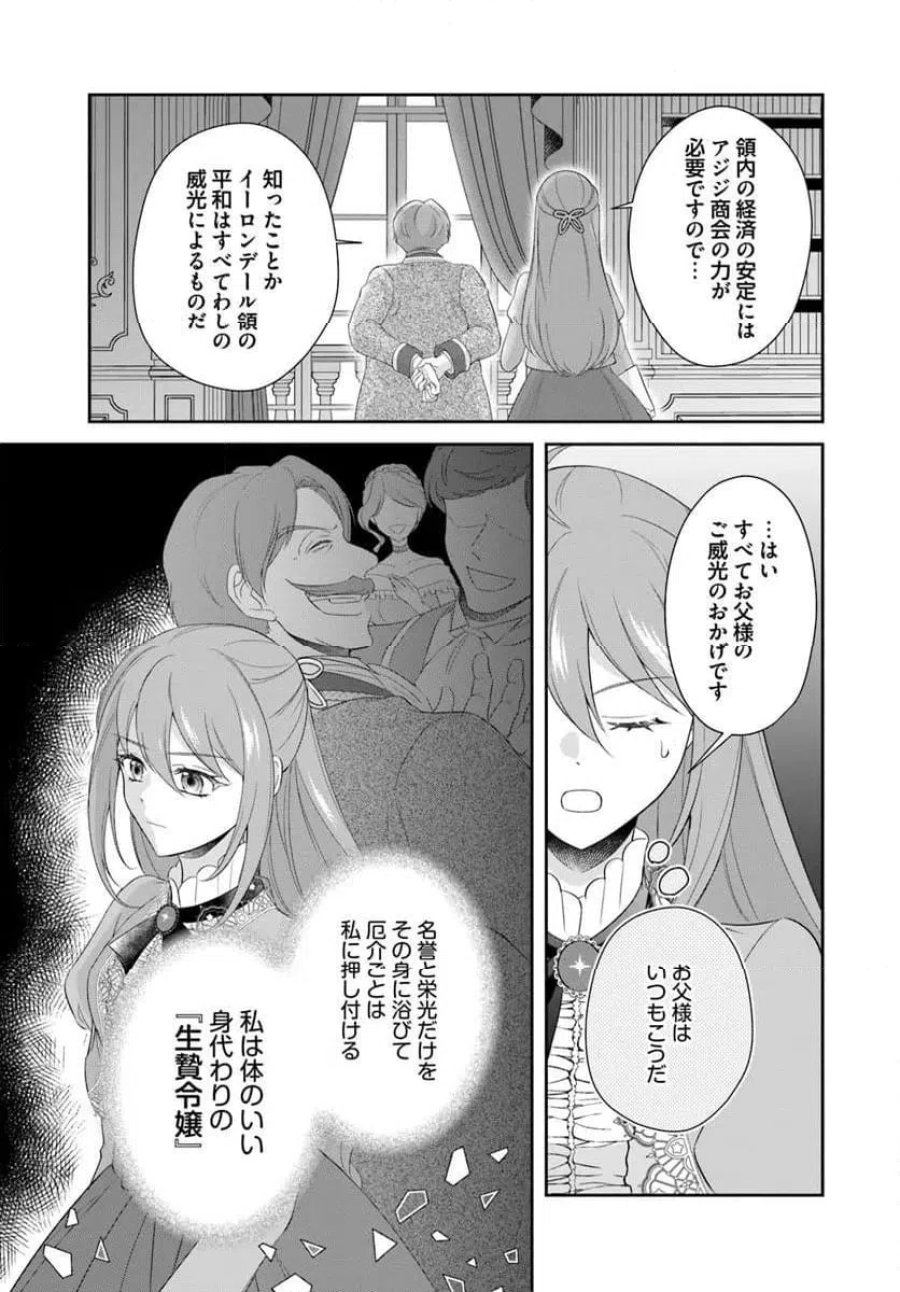 私たち離婚しますので 生贄令嬢と冷酷軍人の完璧なる離婚計画 第1話 - Page 9