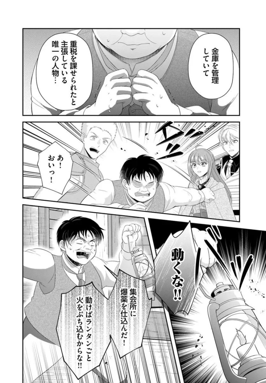 私たち離婚しますので 生贄令嬢と冷酷軍人の完璧なる離婚計画 第3.1話 - Page 10