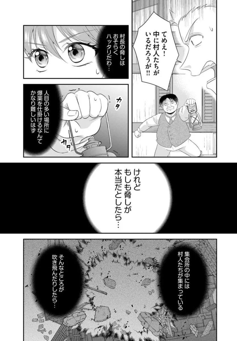 私たち離婚しますので 生贄令嬢と冷酷軍人の完璧なる離婚計画 第3.1話 - Page 11